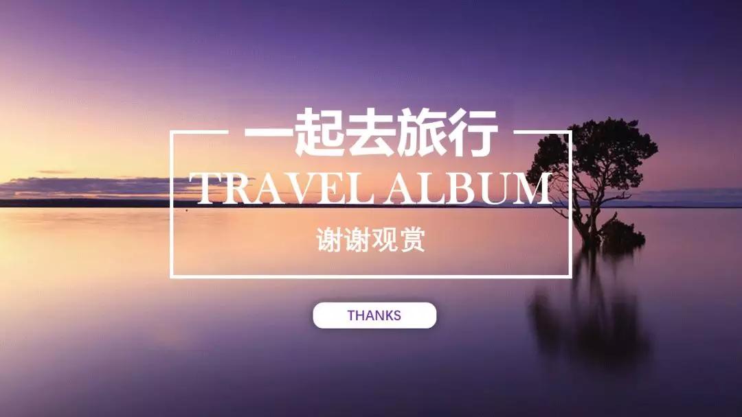 旅游免费ppt模板300套,旅游攻略PPT模板免费