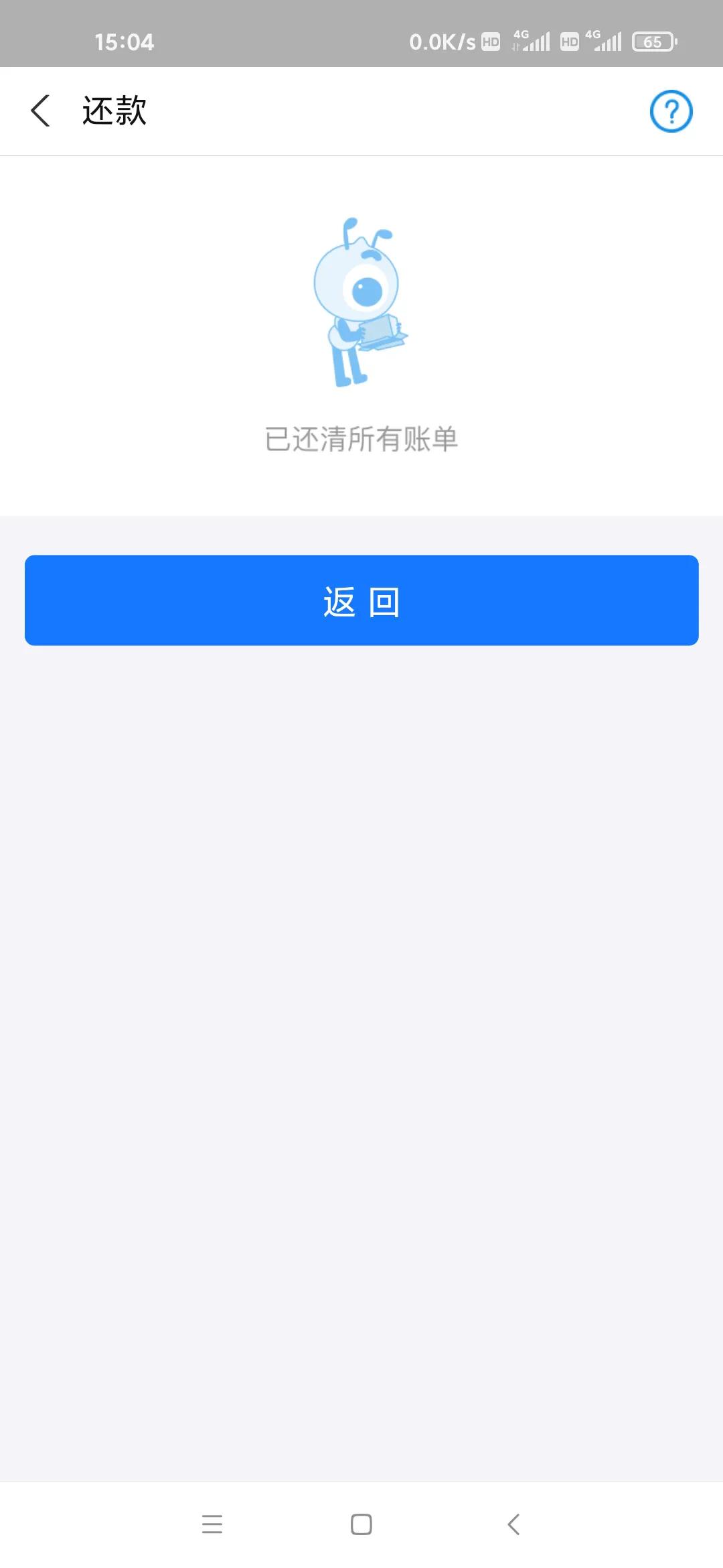 终于还清了所有的花呗,终于还清了花呗借呗