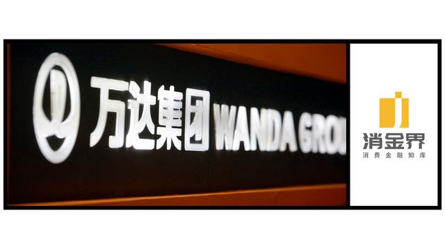 万达小贷最新消息,万达小贷