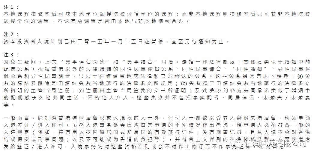 香港学生申请受养人签证,香港受养人签证办理全攻略