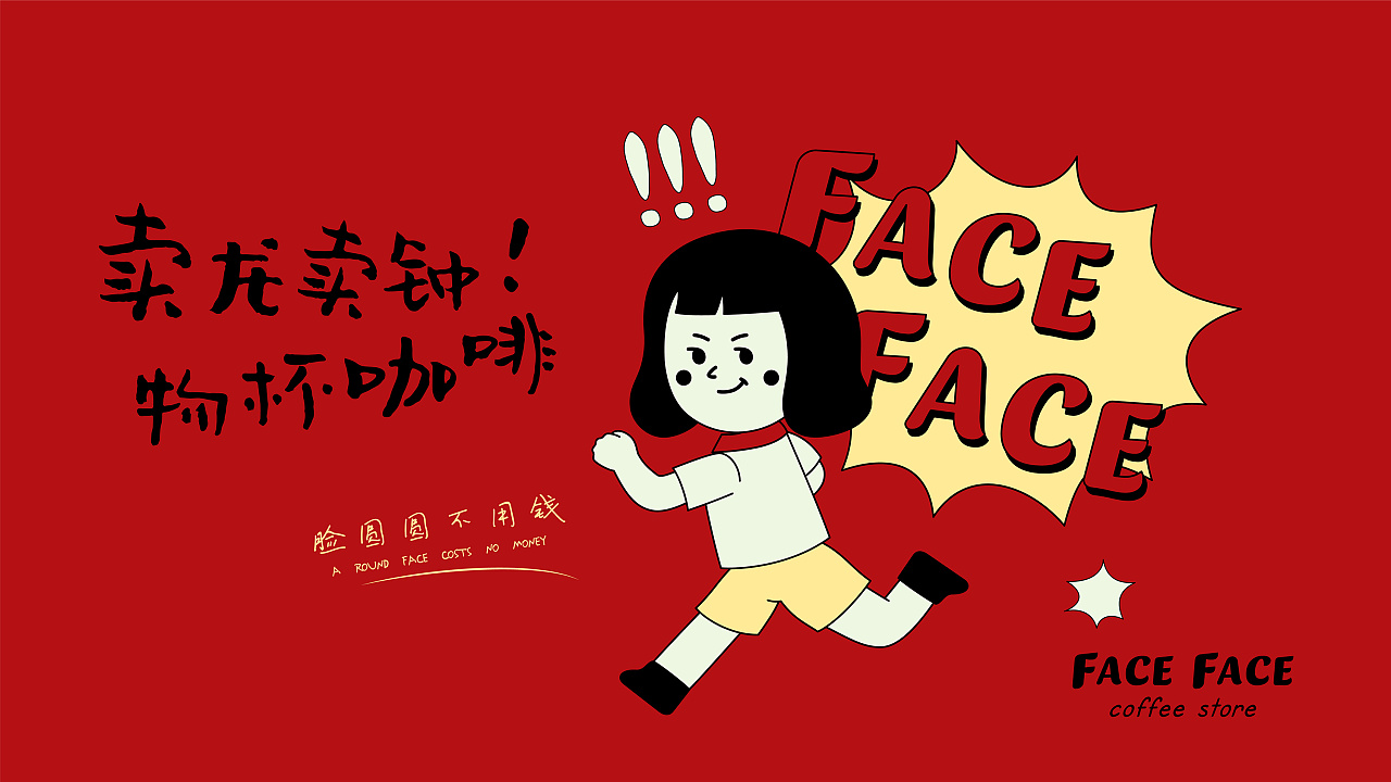 圆脸蛋儿咖啡品牌|这个IP设计有够可爱的