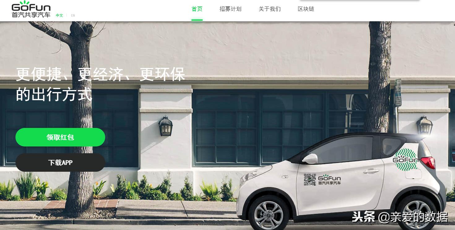 疑似途歌公司就剩几盆花,首汽GoFun却很好,共享汽车走到尽头?