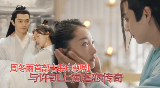 周冬雨为什么出道前后反差这么大,周冬雨人品到底有多烂