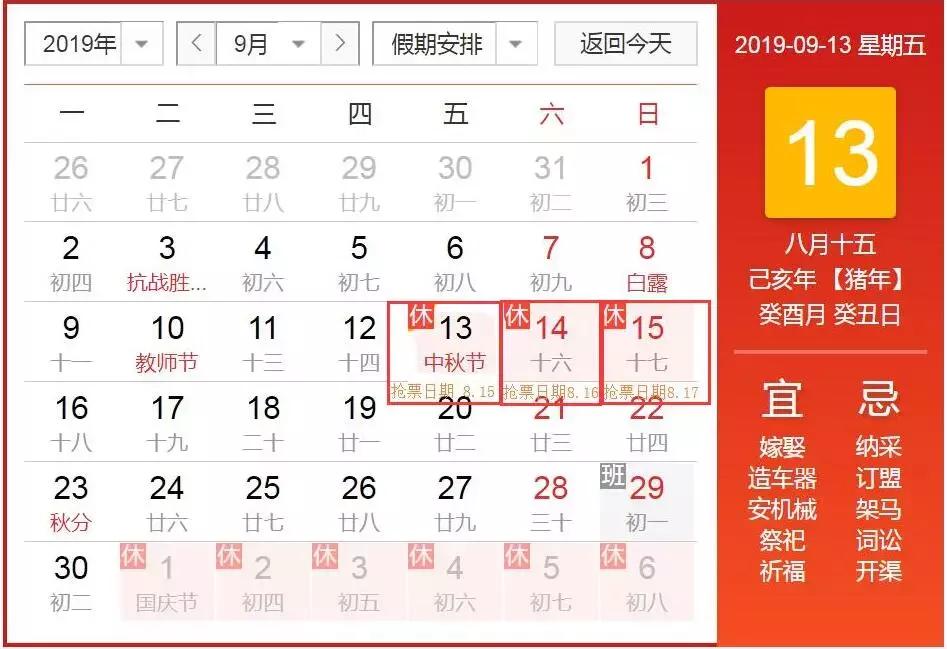 FM95.8|重要提醒！中秋小长假火车票今起开抢