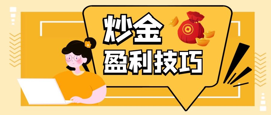 现货黄金能赚1000万吗,买黄金投资收益怎么样