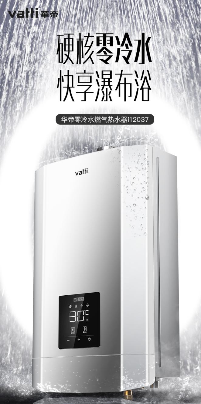 华帝瀑布浴燃气热水器什么意思,华帝舒适浴燃气热水器使用方法