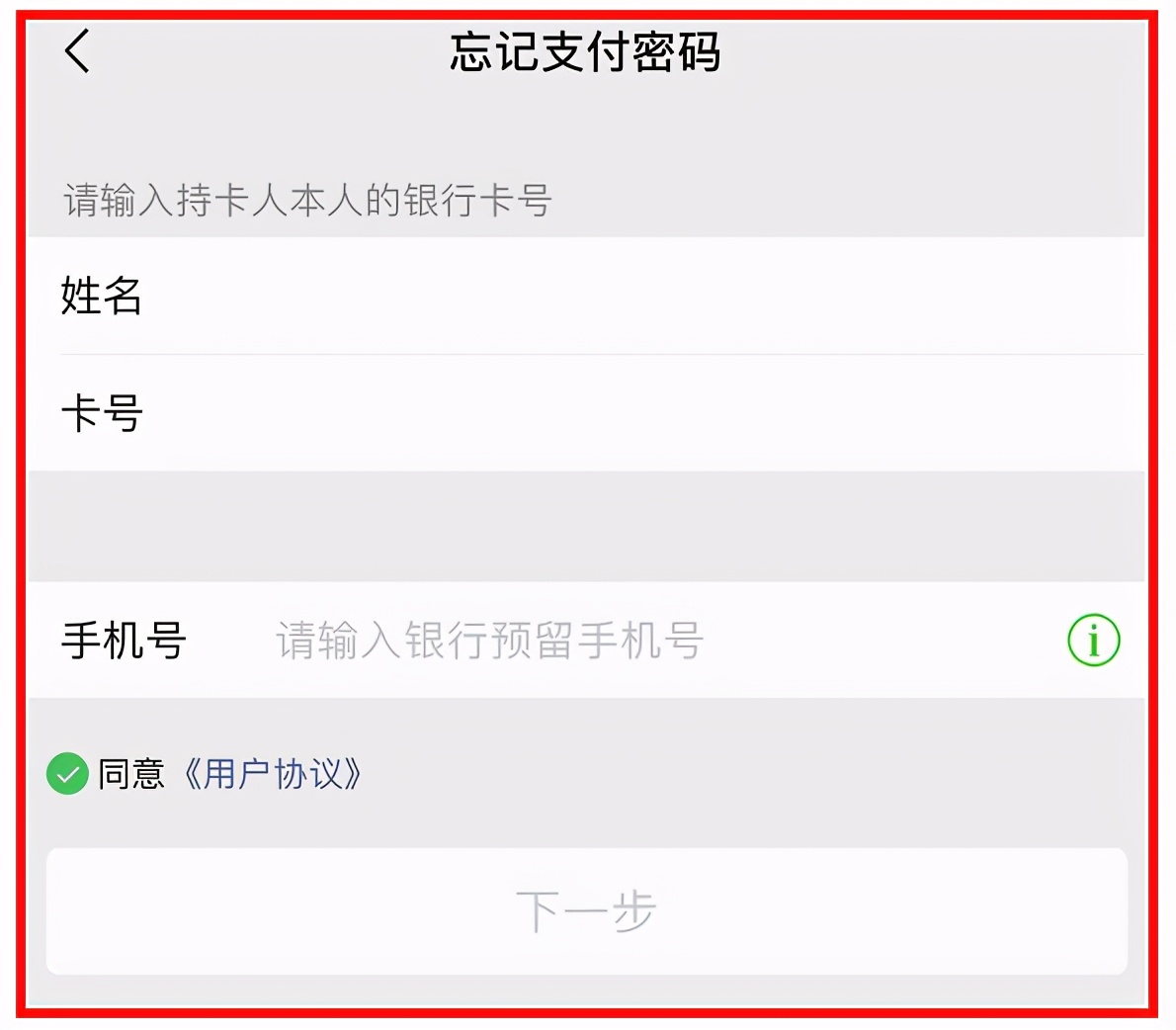微信支付密码忘了的话怎么找回,微信如何找回原来的微信支付密码