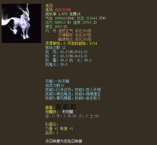 大话西游2：历来鎏金宝鉴召唤兽鉴赏！九大神宠谁最吃香