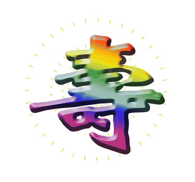 亲爱的朋友，今日小年，送给群里每位朋友！为大家开启顺利每一天