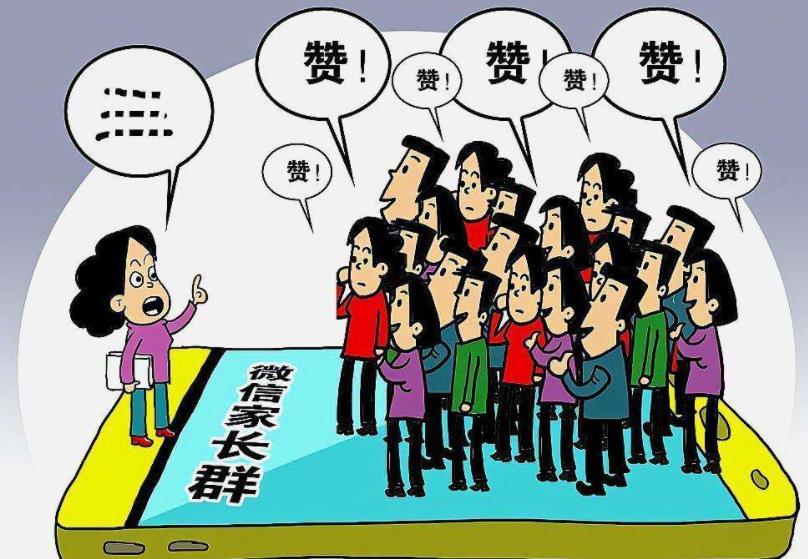 从朋友群再到家长群的变化,夸夸群群规