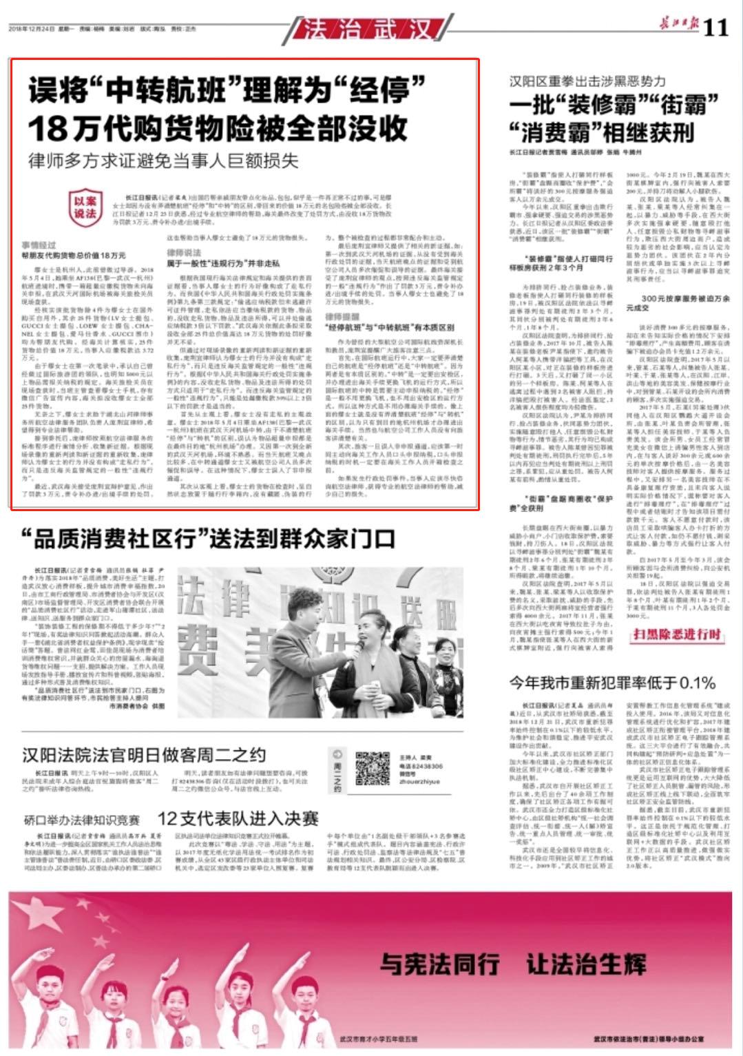 长江日报:误将“中转航班”理解为“经停”18万代购货物险被全部没收律师多方求证避免当事人巨额损失