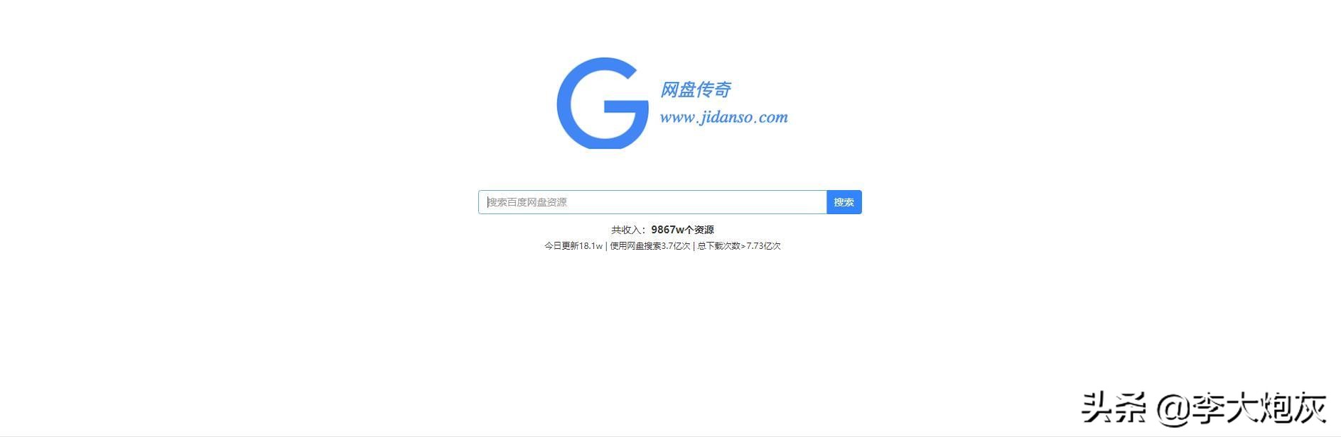 网盘合集搜索引擎,全网网盘搜索网站