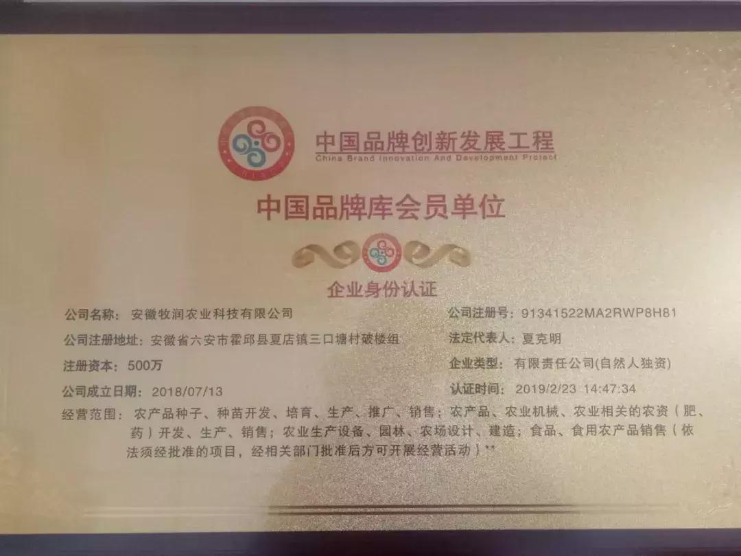 入围企业|安徽牧润农业科技有限公司