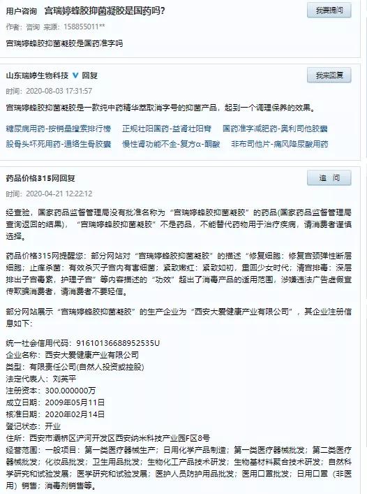 虚假宣传、多层代理，爱康菲是否“宫瑞婷”附体？