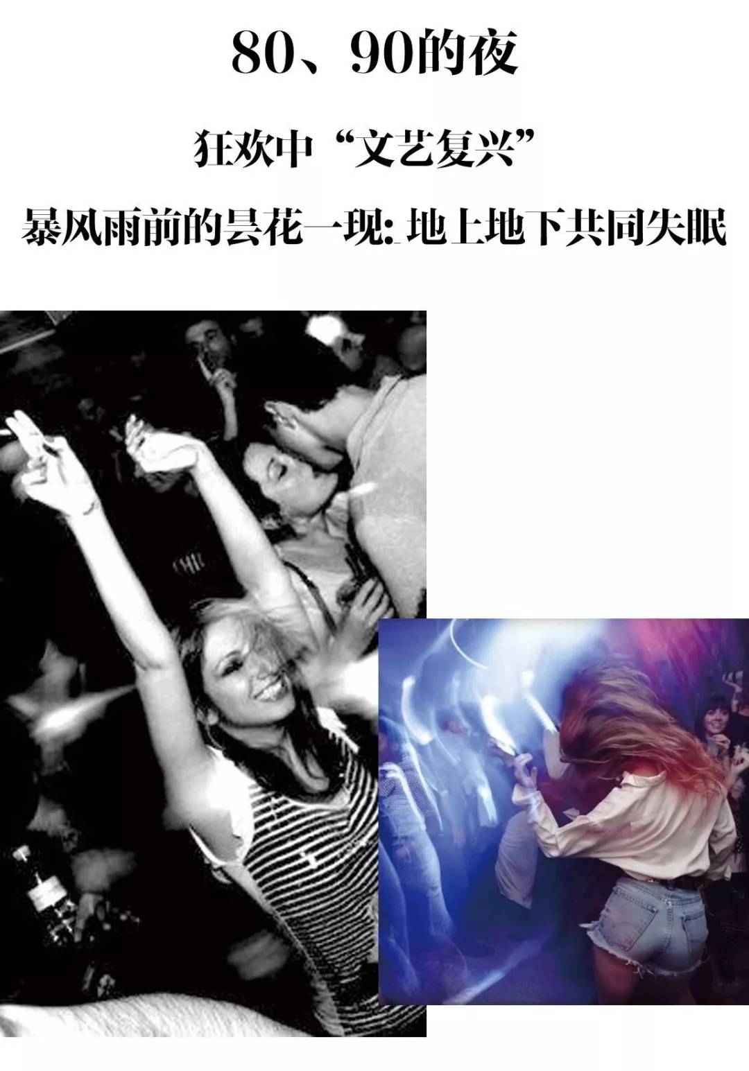 魔都25年夜场风云录,魔都夜场风云录