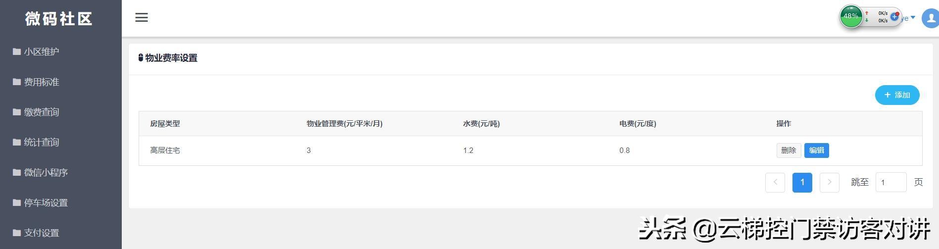 智慧社区和智慧物业,智慧社区平台物业收费操作