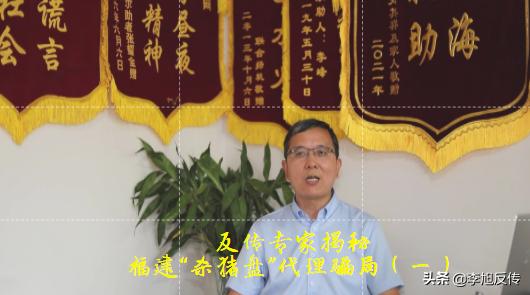 杀猪盘诈骗套路详解,李旭讲防骗福建