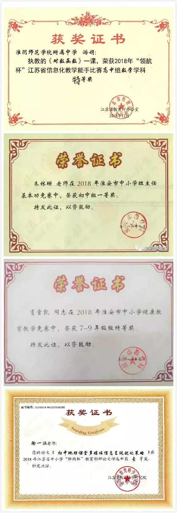 淮阴师范学院附属中学2016年,淮阴师范学院附属中学