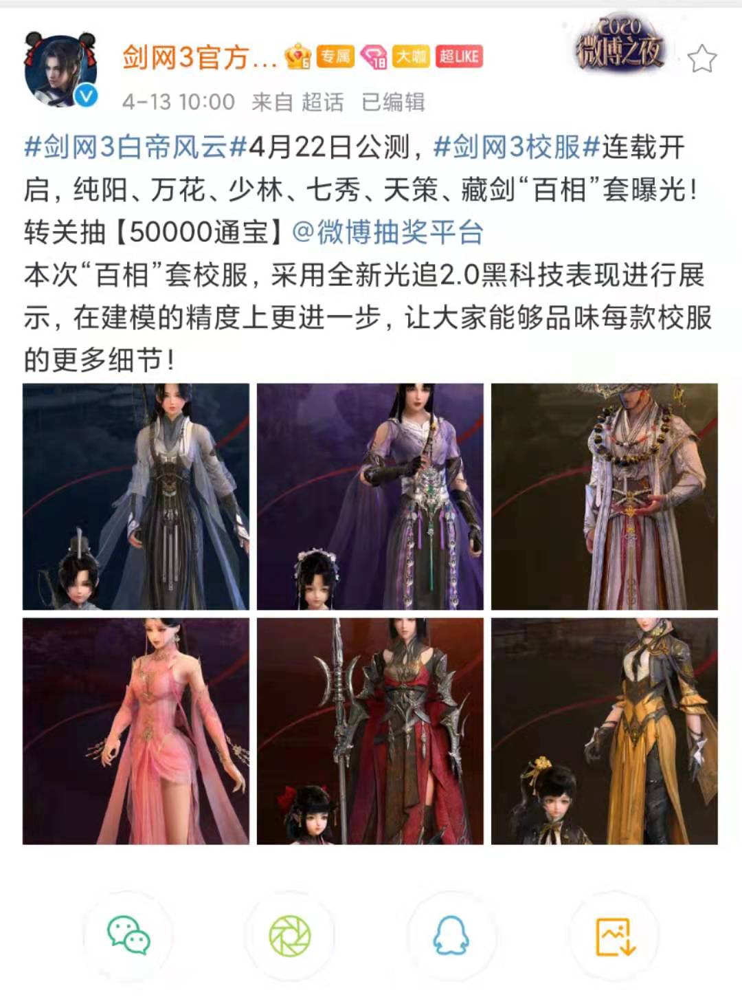 剑网三历代校服名字,剑网三新校服排名