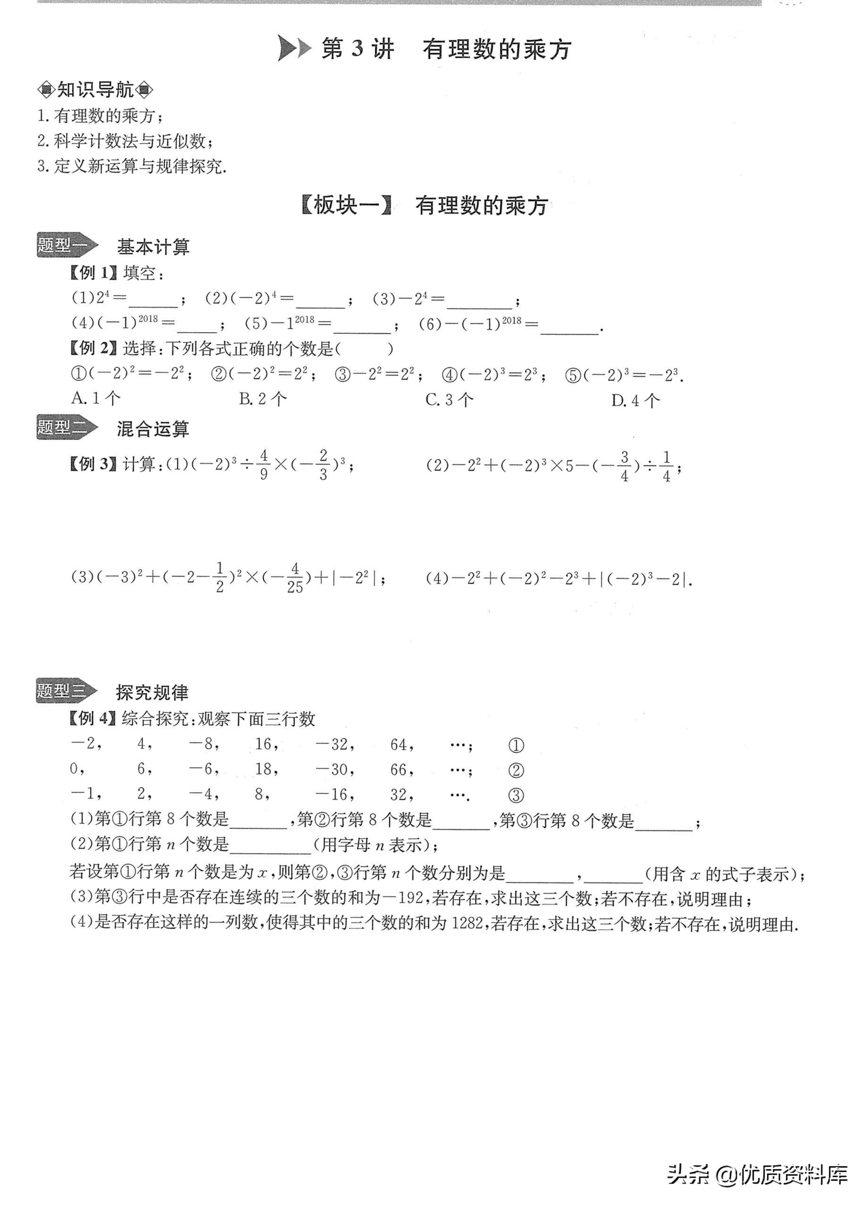 七年级培优训练题有理数,七上有理数培优题