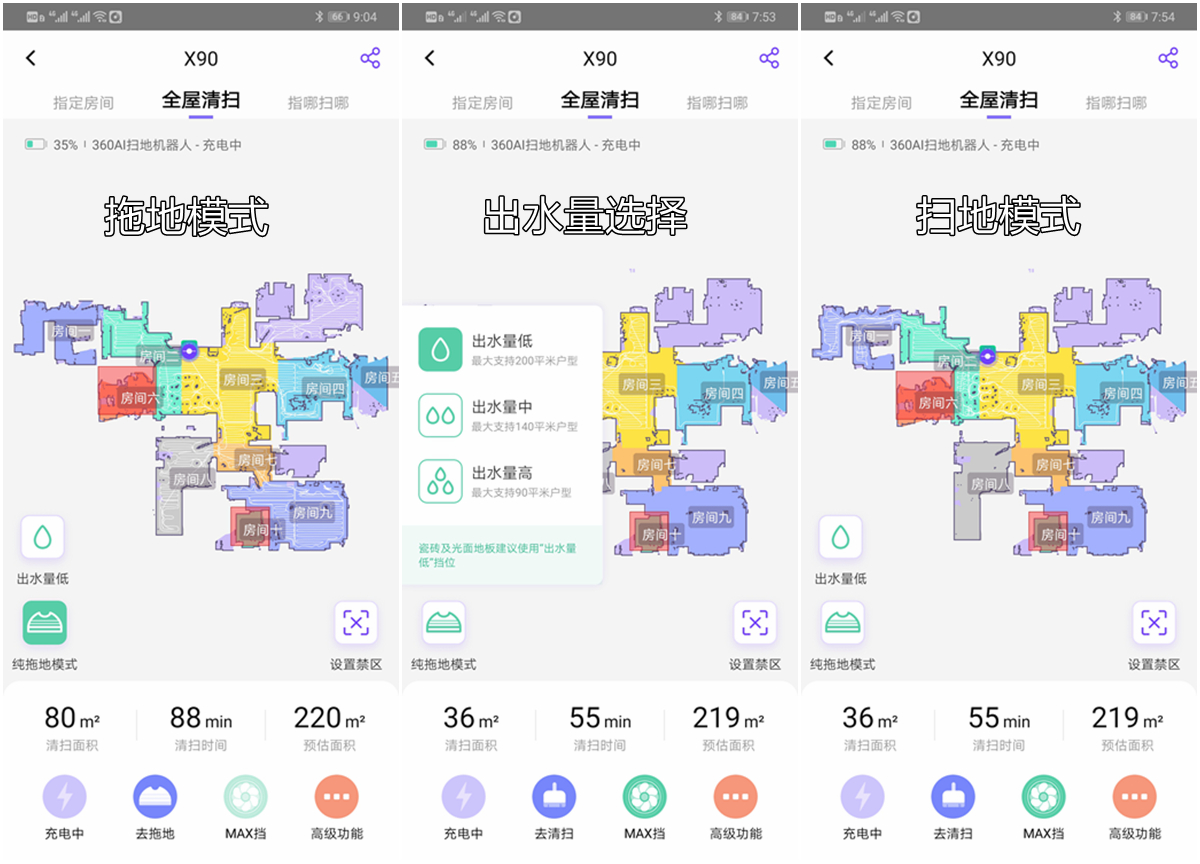 见过能给你家房子估价的扫地机器人吗?360X90扫地机器人体验
