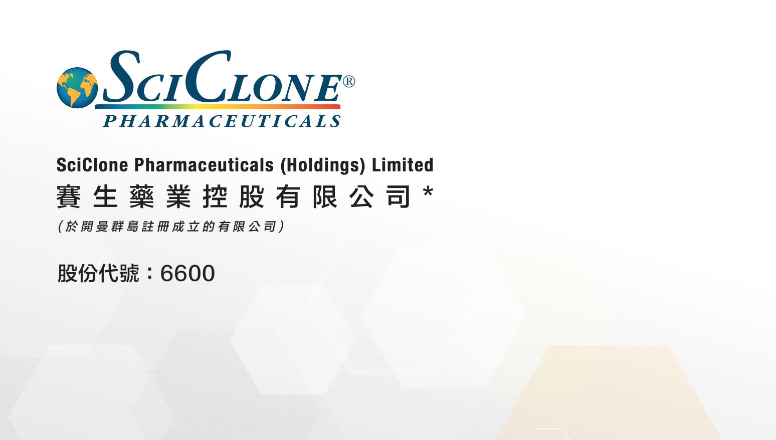 港股打新:赛生药业测评分析(089)
