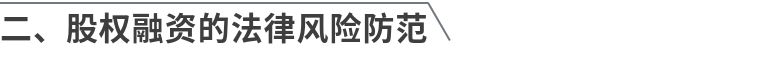 民营企业常见法律风险与防控指引,民营企业法律风险防范视频