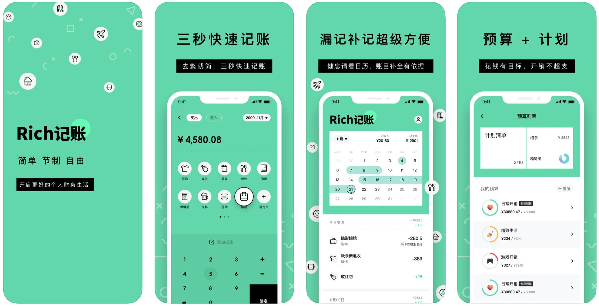 深度体验8款记账应用，各具特色，助你更好规划与积累