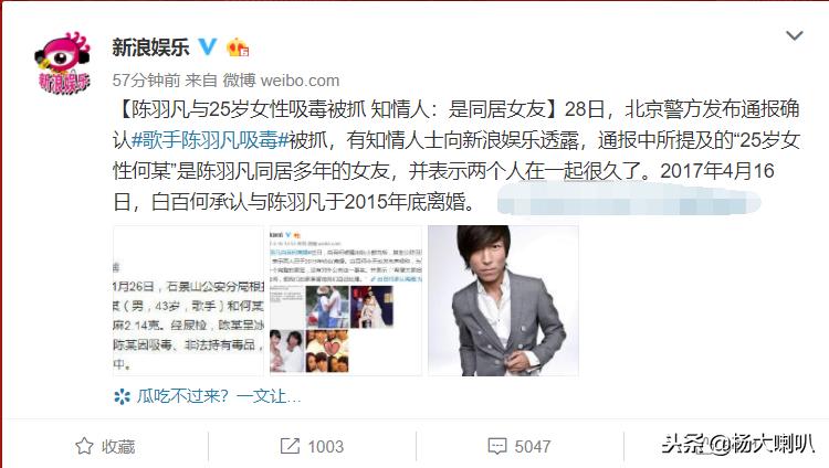 陈羽凡吸毒被抓后，胡海泉微博发声，网友：如小品一般的甩锅！