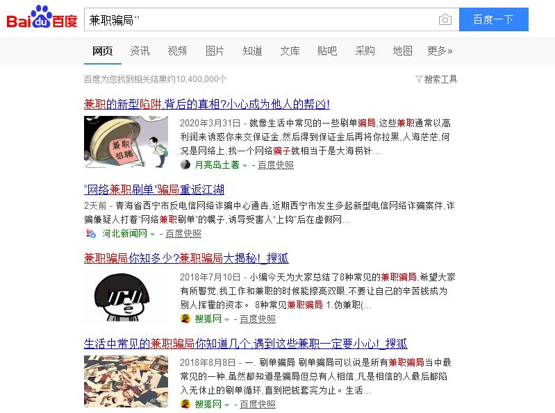 揭秘网络骗局避免小白上当,一眼识破网骗套路