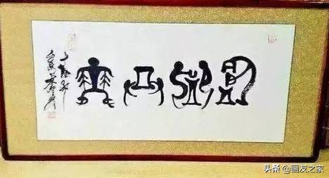 这些假书法家,你身边有吗?