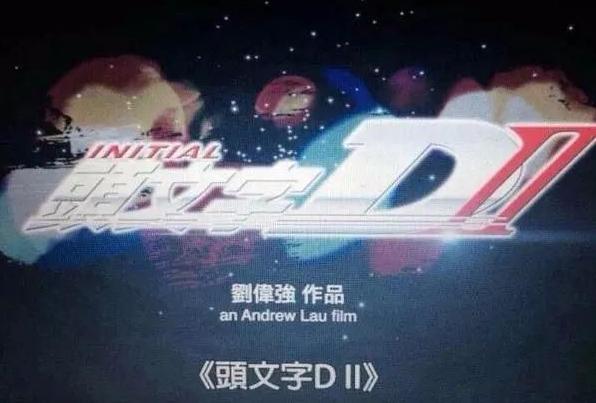 藤原拓海的ae86到底是什么车,藤原拓海ae86与夏树见面场景