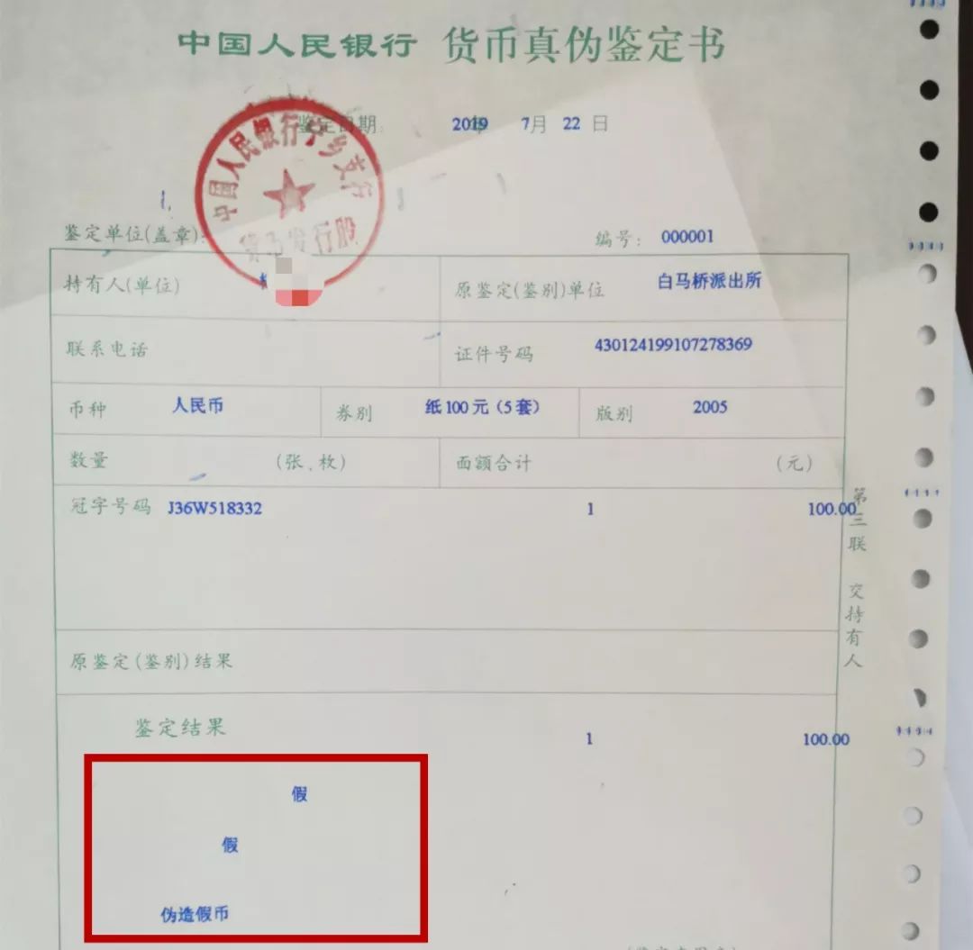 女子假钞被抓,遇见百元假钞怎么处理