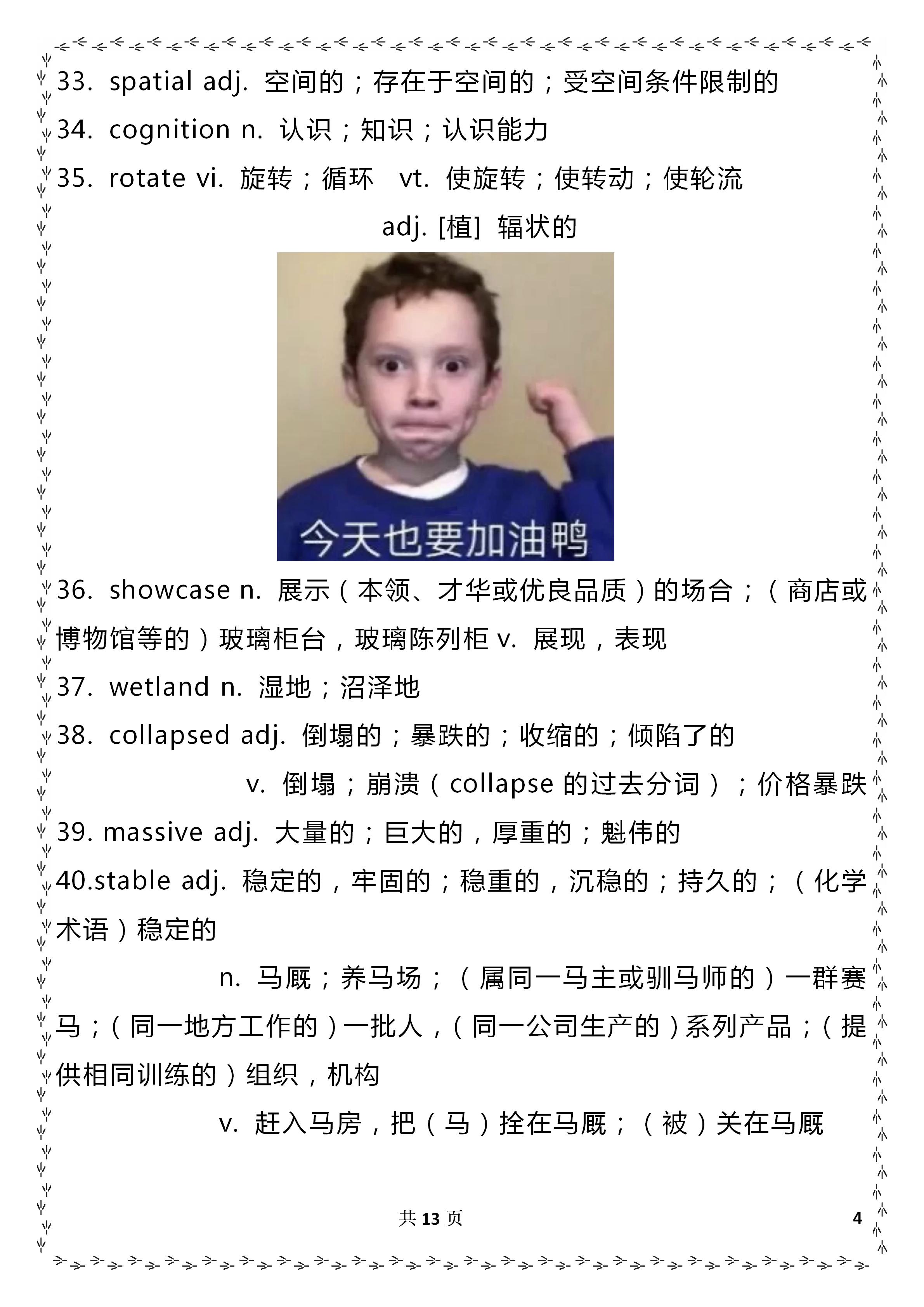 高中英语必须记住的189个陌生词汇，出现频率超高