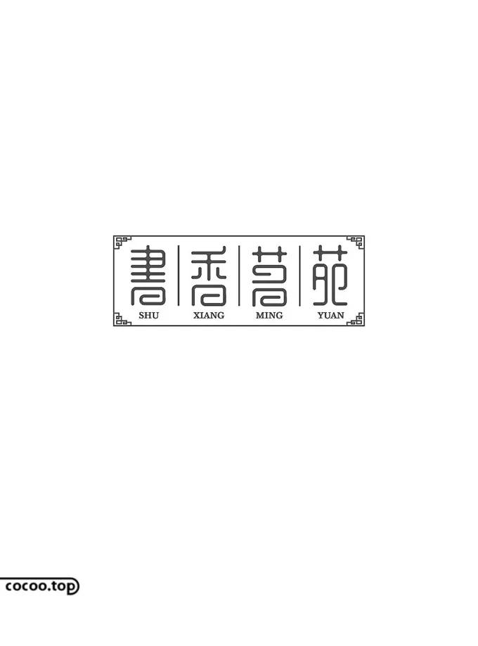 字体设计教程字体的基本笔画造型,字体设计的解构方法