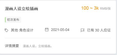 网上画画约稿一个月多少钱,画画约稿怎么赚钱