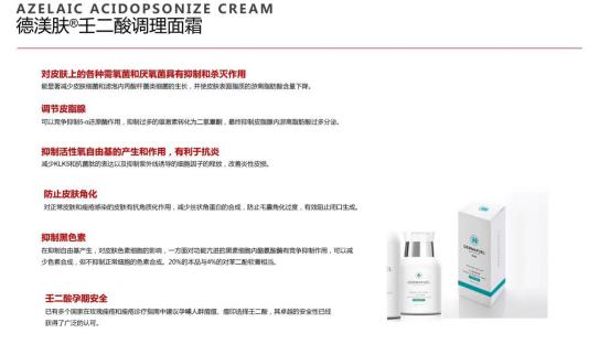 壬二酸对什么样的痘痘有效,壬二酸会让粉刺变多吗