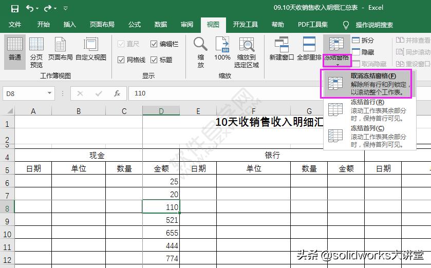 excel2016怎么冻结窗格,excel2016冻结窗格在哪里