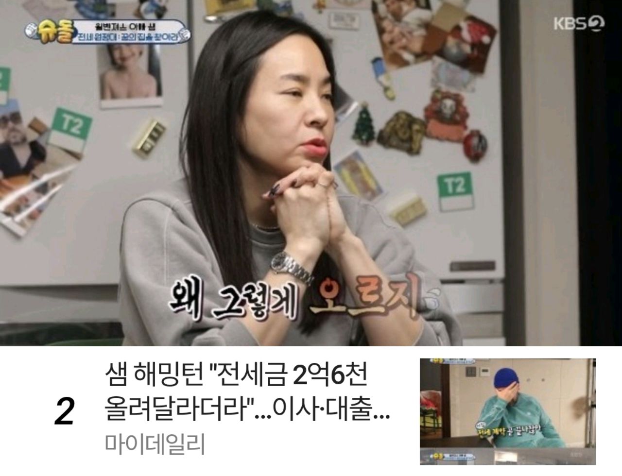 超回Sam因是外国人*款贷**不够租房苦恼,和威本住的房租涨到2亿