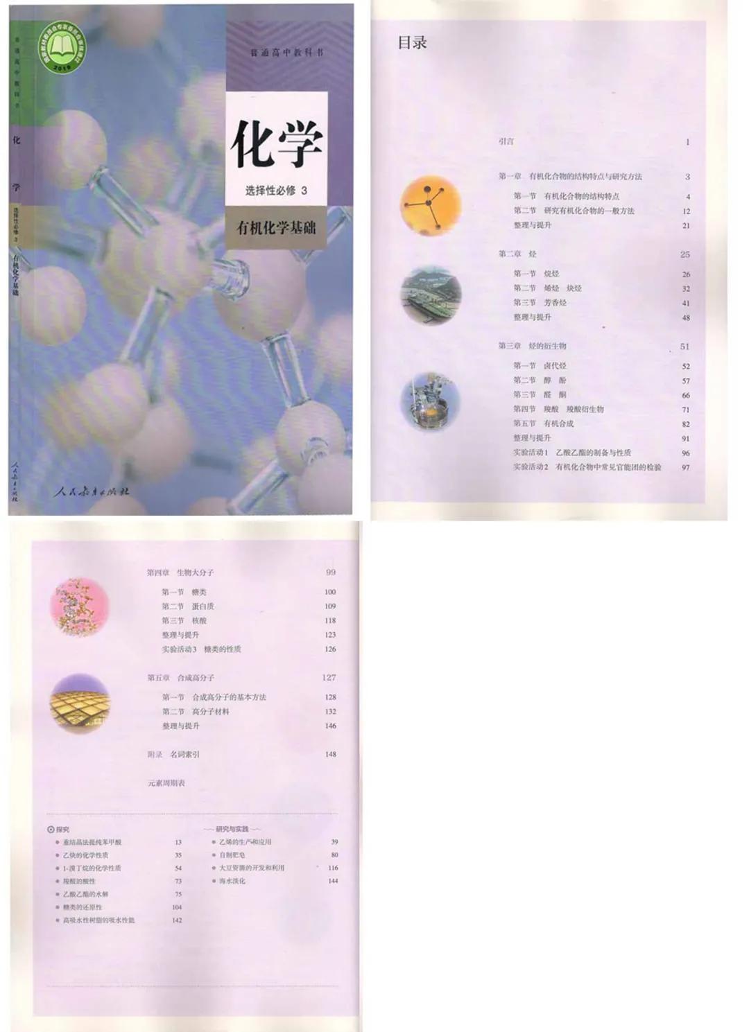 天津高考│天津高中教材大盘点，有图有真相哟——物化生