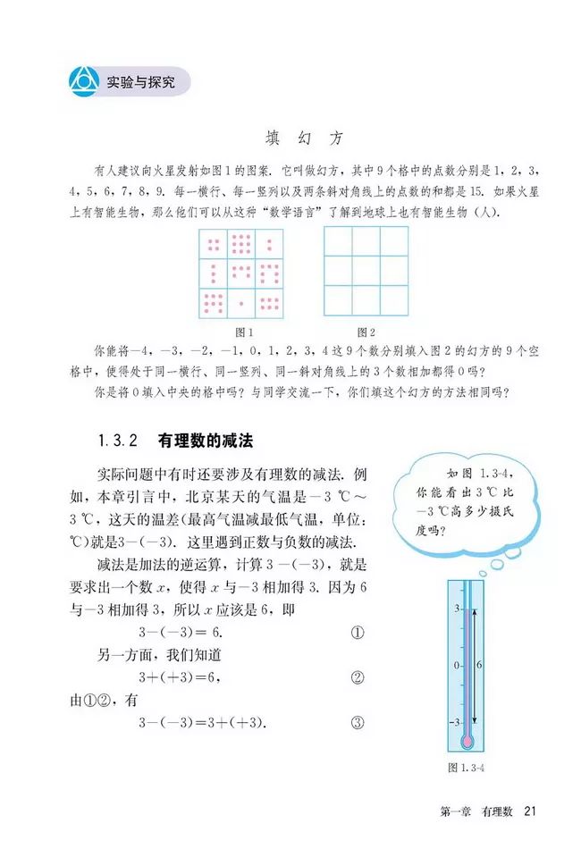 人教版数学七年级上册电子课本(高清可*载下**),暑假预习用