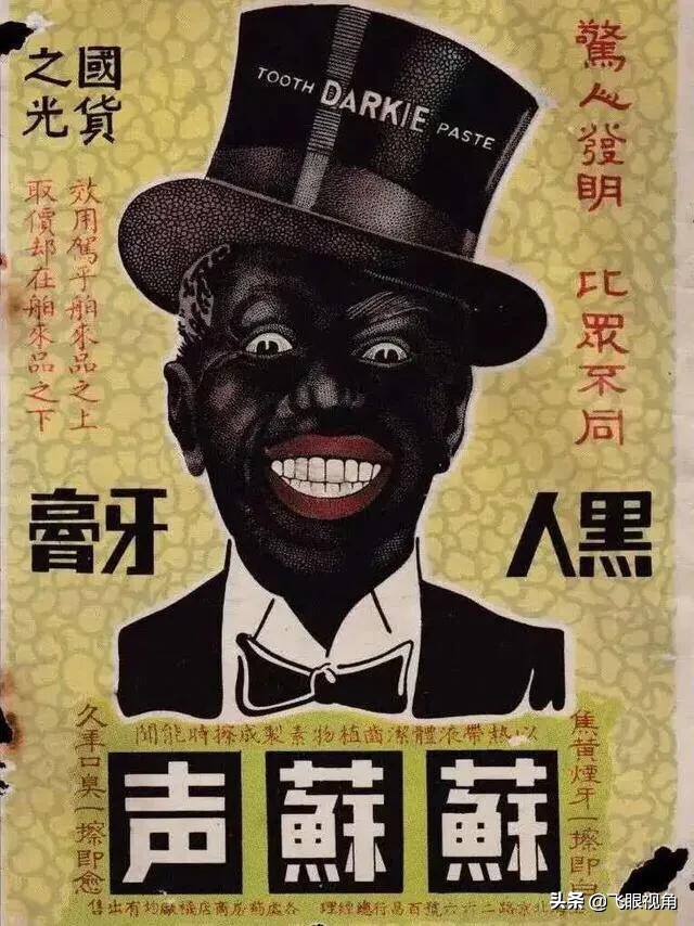 歧视黑人?不得不改名的黑人牙膏及它背后的好来与严氏兄弟!