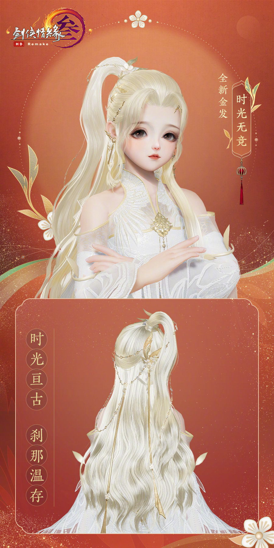 剑三新皮肤,点评剑三新外观