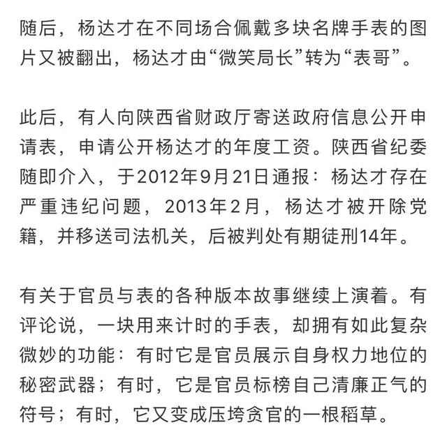 贪官一块手表，起拍价720万元！判决书披露惊人受贿情节