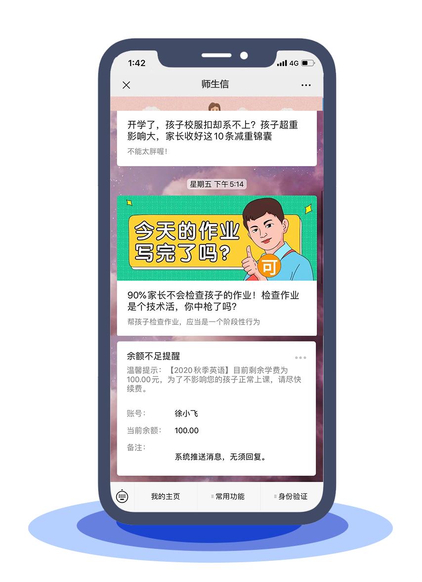 校管家管理系统操作,校管家基本操作