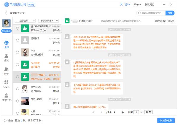 vivox9s微信聊天记录删除怎么恢复,iphone丢了微信怎么恢复聊天记录