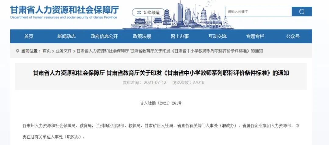 甘肃省文博系列职称评价条件标准,甘肃省基层农业系列职称评价条件