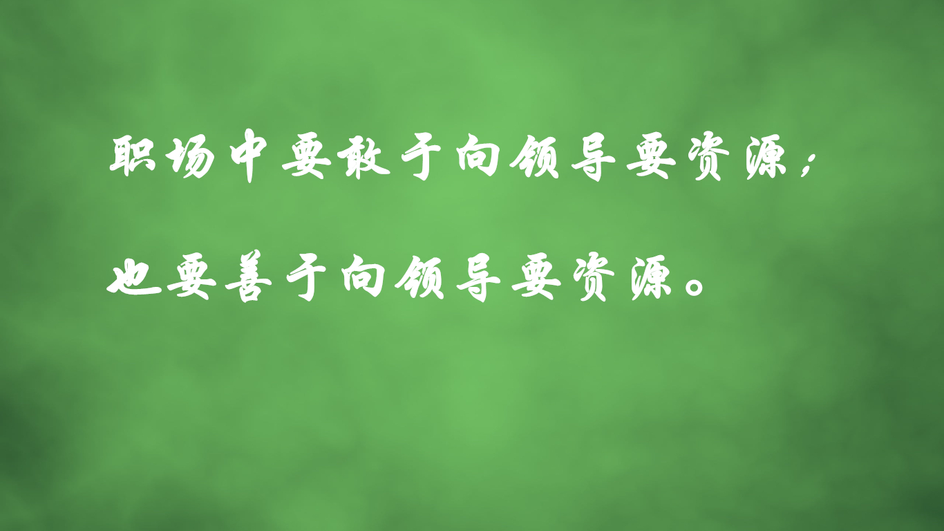 领导不想让你调到好的部门,领导调换我不想去的岗位