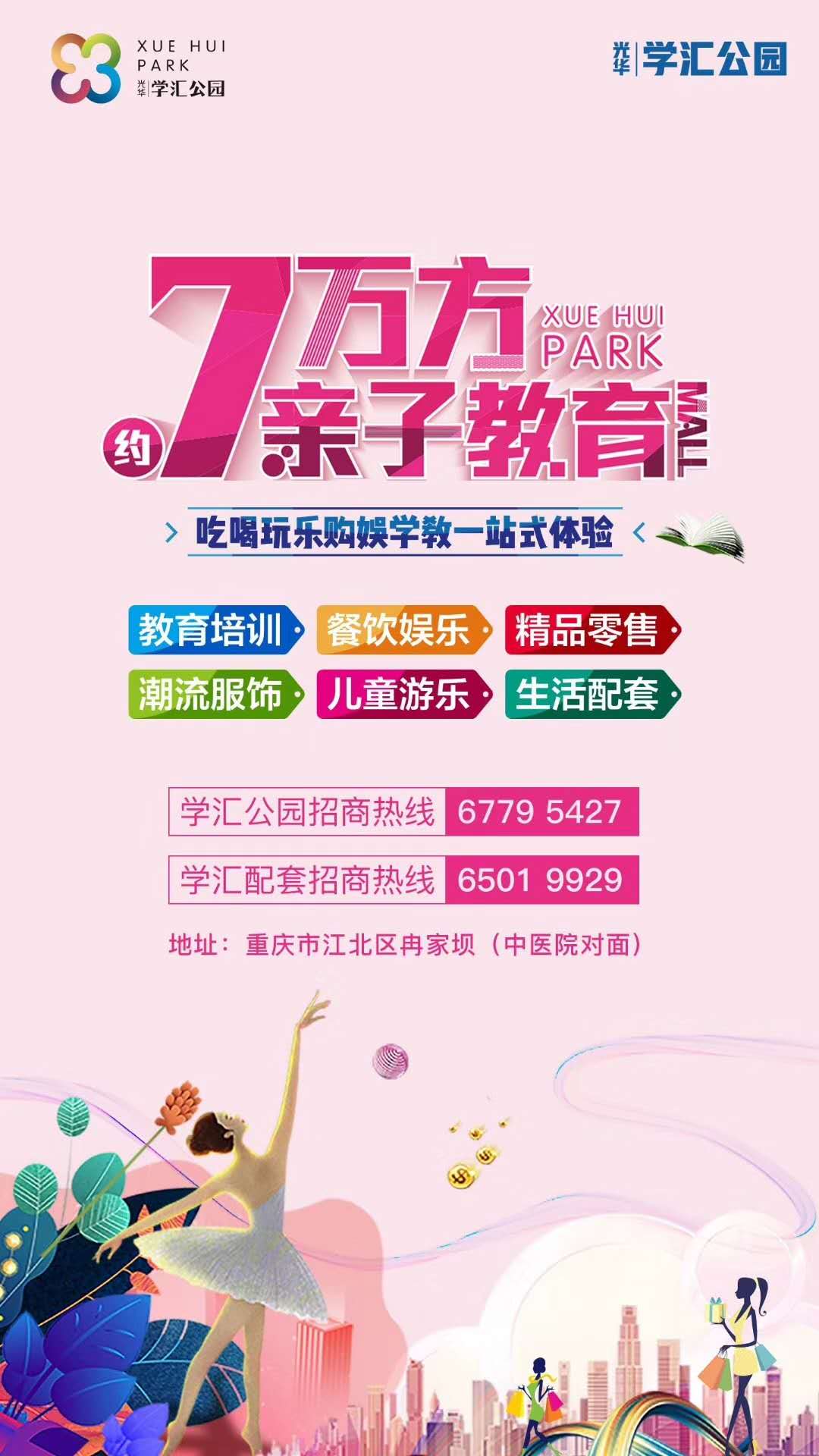 光华学汇公园,光华学汇公园什么时候开业