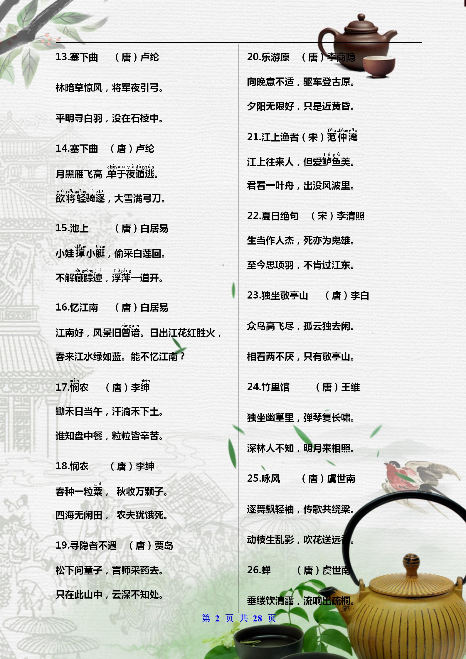 人民日报推荐儿童古诗词,小学必背300首古诗词